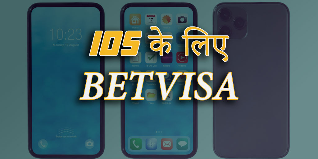 iOS के लिए Betvisa - iPhone और iPad